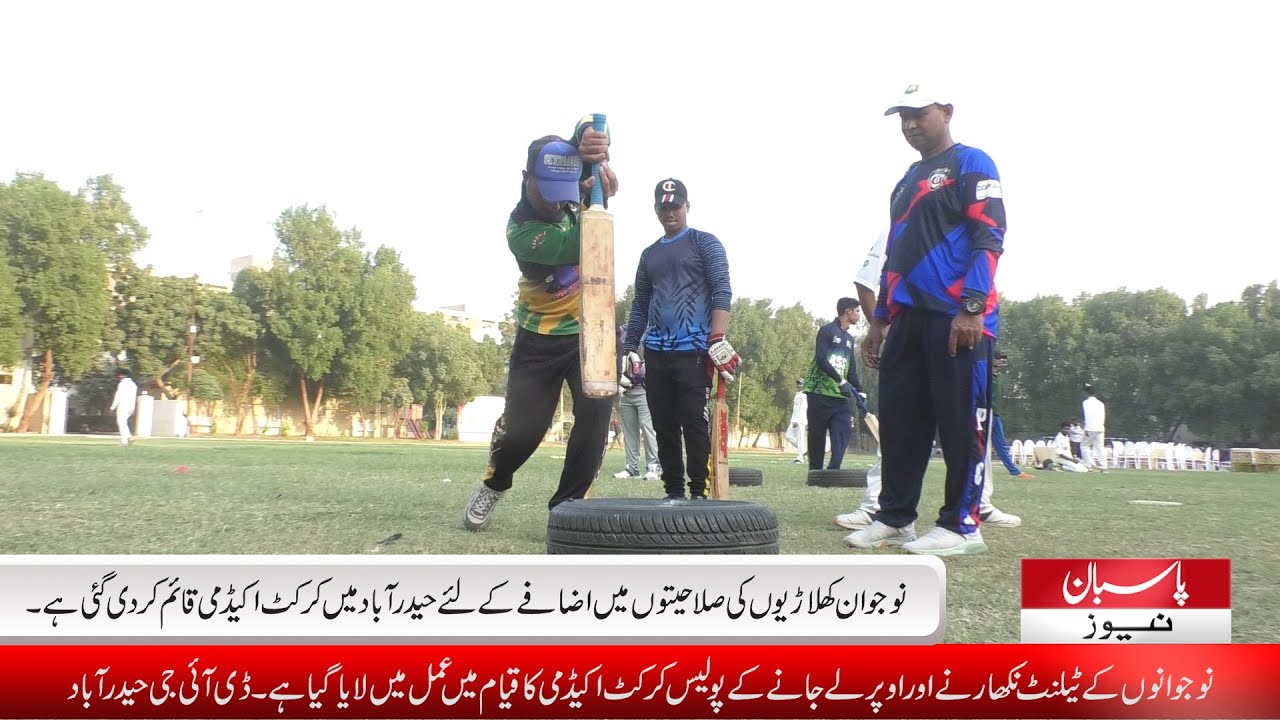 Police Cricket Academy | Established in Police Ground | Enhance the Skills of Cricket Players