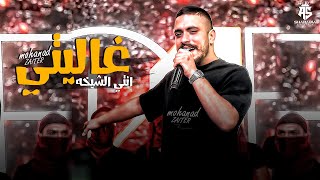 مهند زعيتر - غاليتي - شو بدي عد بذلات | أغنيه حصريآ 2022