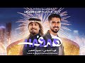 Hadaf – the AFC Asian Cup Qatar 2023™ Official Song | هدف – الأغنية الرسمية لكأس آسيا قطر 2023