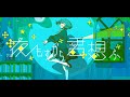 夜もすがら君想ふ / TOKOTOKO(西沢さんP) - からん cover