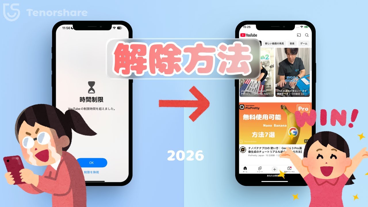 iphone スクリーン タイム 抜け道