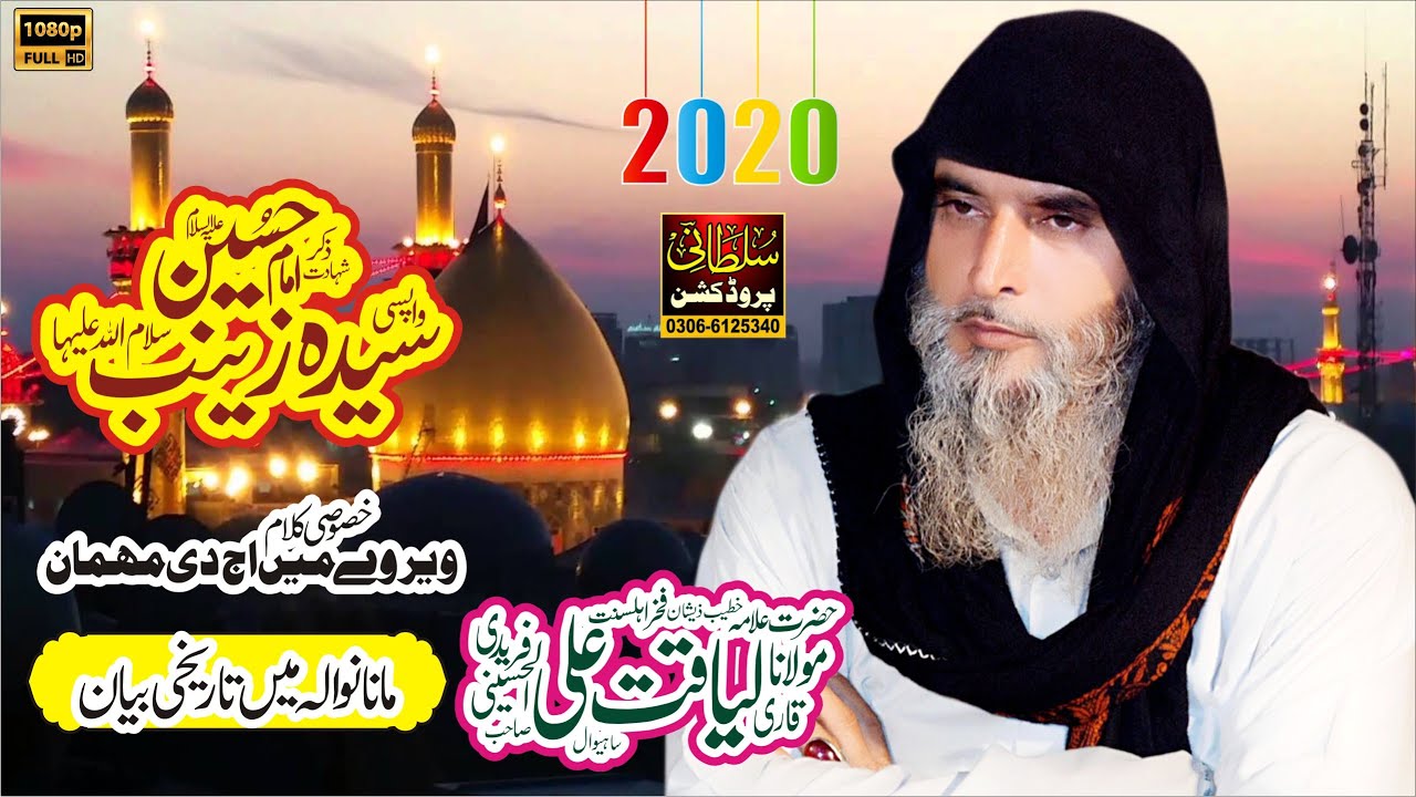 sham se madina wapsi new bayan 2020 by qari liaqat ali faridi
