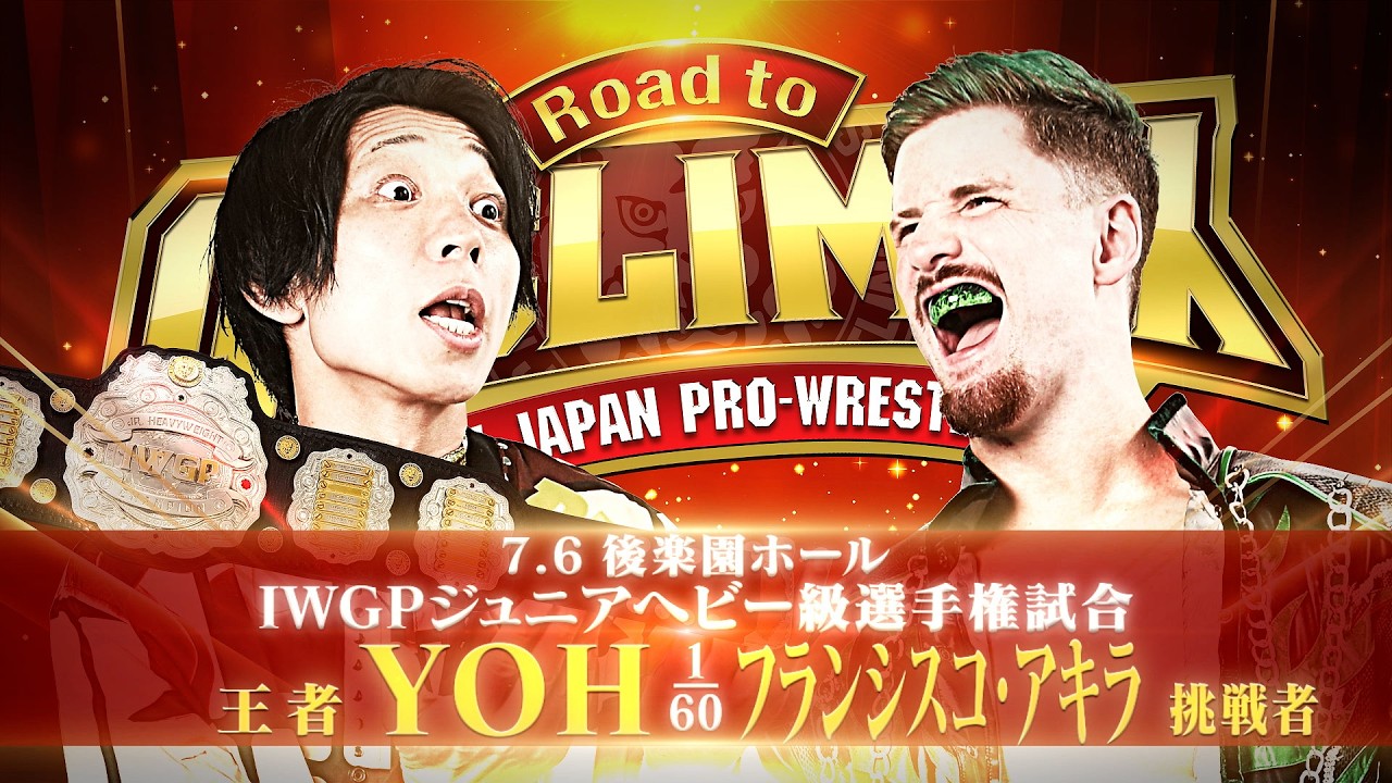 【煽りVTR】YOH vs フランシスコ・アキラ - IWGPジュニアヘビー級選手権試合／2026.7.6 東京・後楽園ホール #njpw #G1Road