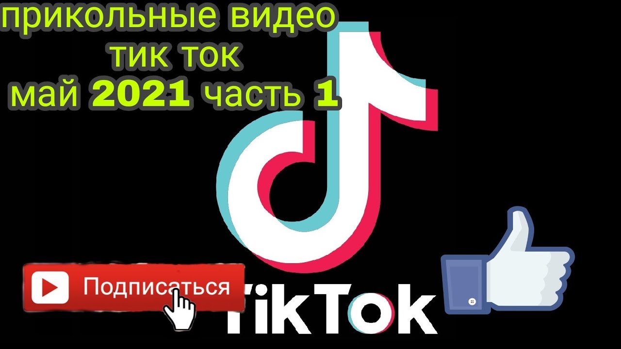 Чехлы 13 pro max с тик тока. Китайский тик ток. Новый тик ток 36. Значок приложения тик ток. Новый тик ток 36.