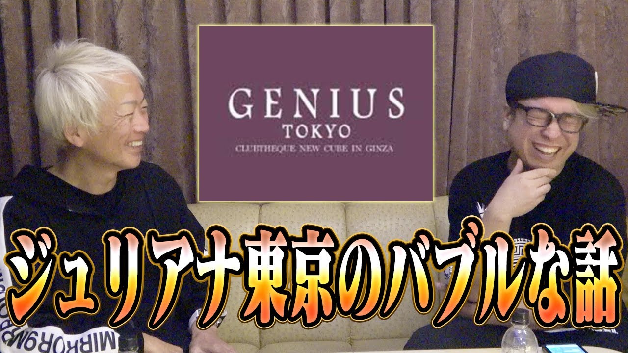 クラブ経営者の裏話１メディアで語られない伝説のジュリアナ東京とは　　ジュリアナ石井黒服編01