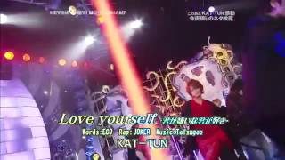 Kat Tun Love Yourself 君が嫌いな君が好き 歌詞 動画視聴 歌ネット Kat Tun Love Yourself 君が嫌いな君が好き 歌詞 動画視聴 歌ネット