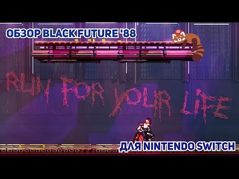 Видео: Обзор Black Future '88 для Nintendo Switch