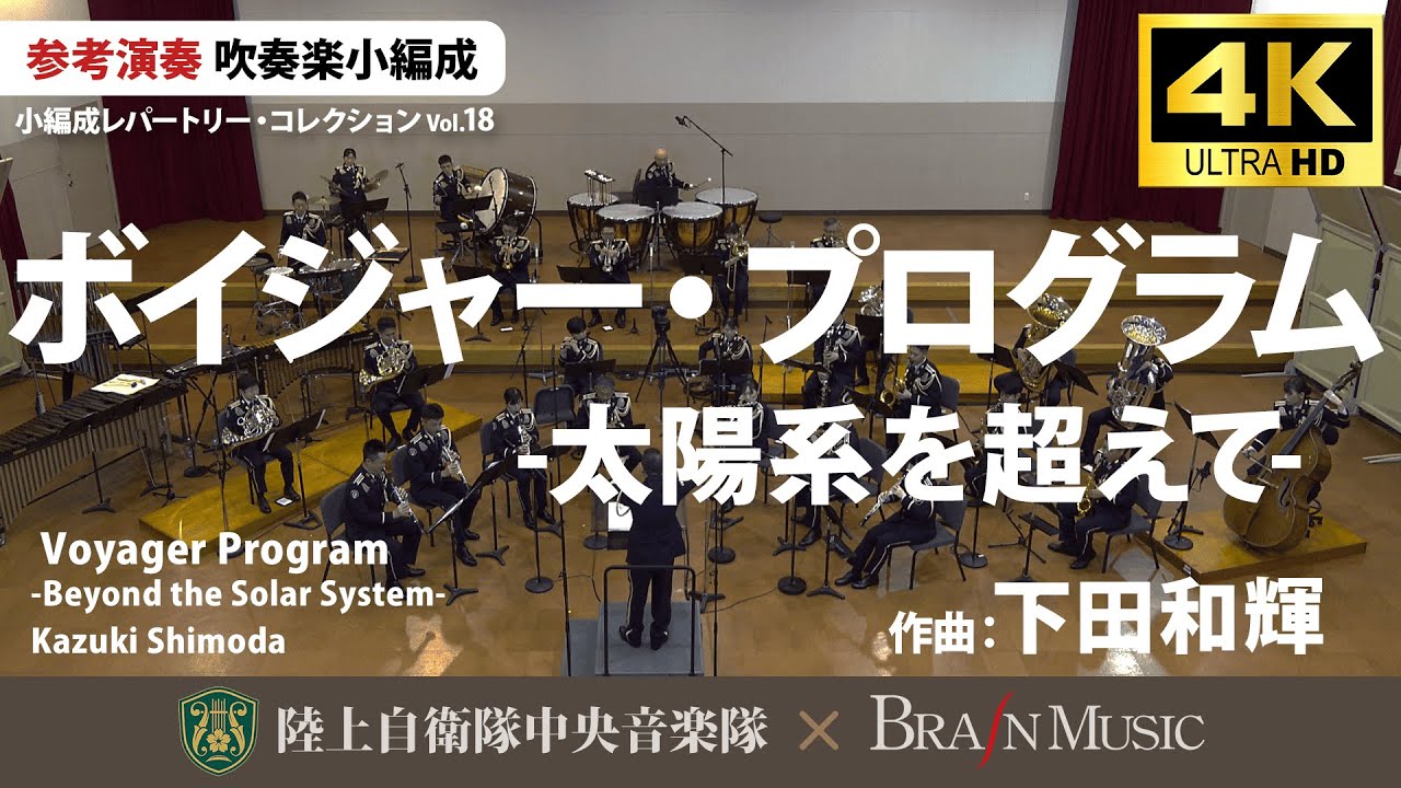 吹奏楽ライセンス楽譜｜コンクール・自由曲(3／183ページ)