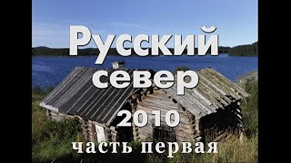 Фрески Дионисия. Кенозерье.Архангельск. Часть 1.