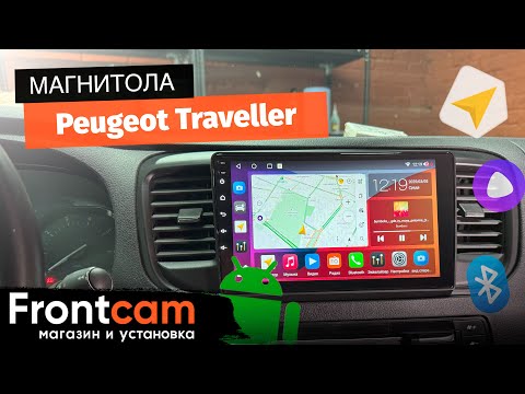 Магнитола Canbox H-Line 4196 для Peugeot Traveller на ANDROID