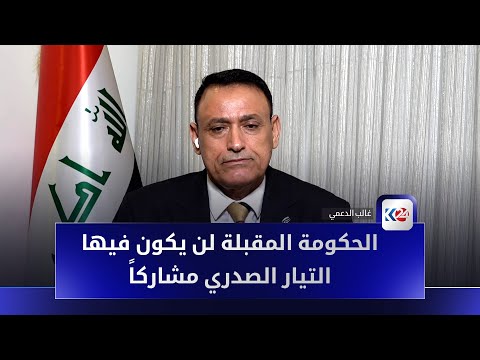 غالب الدعمي ضعف المشاركة والمقاطعة الانتخابية قد يجعل الحكومة المقبلة تواجه ظروفا غير مناسبة