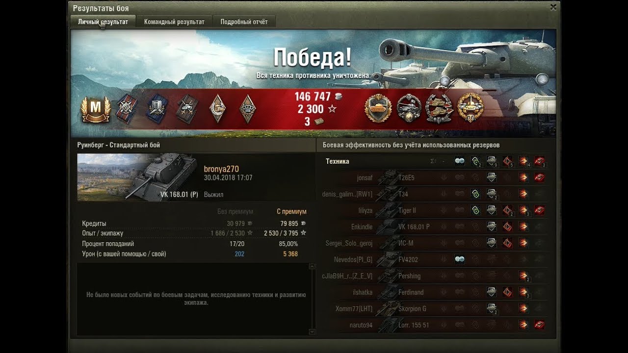 на каком танке взять мастера