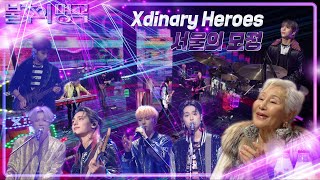 Xdinary Heroes - 서울의 모정 [불후의 명곡2 전설을 노래하다/Immortal Songs 2] | KBS 221210 방송 Resimi