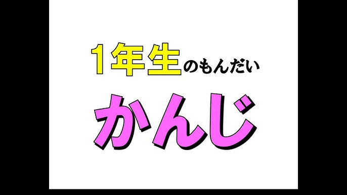 漢字フラッシュ2年上 Youtube 漢字フラッシュ2年上 Youtube