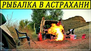 Вот Это Рыбалка в Астрахани на Неделю. Часть 2