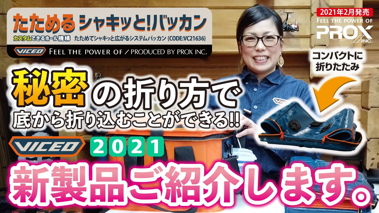 プロックス(PROX)たためるシャキッと!バッカン商品紹介ムービー - YouTube