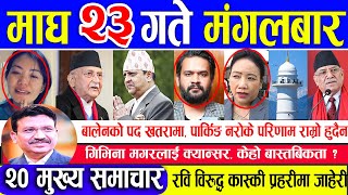 Today news ? nepali news | aaja ka mukhya samachar, nepali samachar live | Magh 23 gate 2080