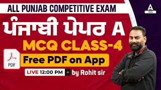 All Punjab Competitive | Exam| ਪੰਜਾਬੀ ਪੇਪਰ A MCQ Class-4|By Rohit Sir