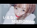 いえない MAISONdes /piano arrange cover by chiasa
