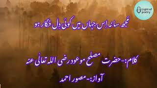 Download Lagu New Nazam 2025 | Mujh Sa Na Is Jahan Mein | Kalam E Mahmood | Musawar Ahmad | Intikhab e sukhan MP3