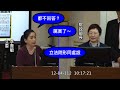 20231204 財稅機關.公股行庫資安 財政部 李貴敏 郭國文 高嘉瑜 賴士葆 陳椒華 羅明才 張其祿 林德福 吳秉叡 沈發惠 鍾佳濱 林楚茵 財政委員會 【立法院演哪齣？】