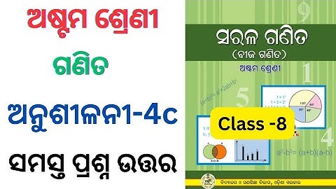 Class 8 math , exercise -4c , odia medium