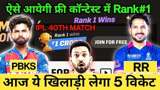 Free To Play | PBKS vs RR Match Preview Of Today Matches |