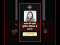 Fatima Shaikh? || First mushlim woman teacher of India || @a2cindia