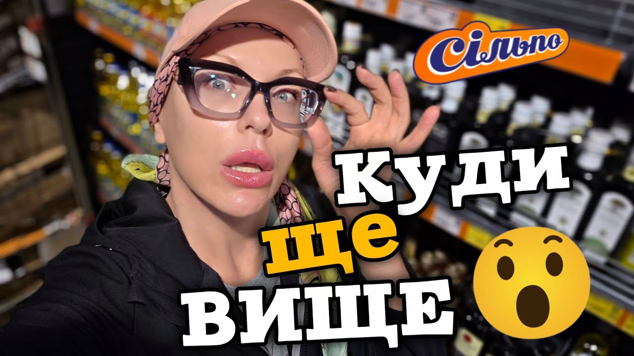 Ой 🫨 Моніторинг цін на основні продукти харчування, Київ, літо 2025.
