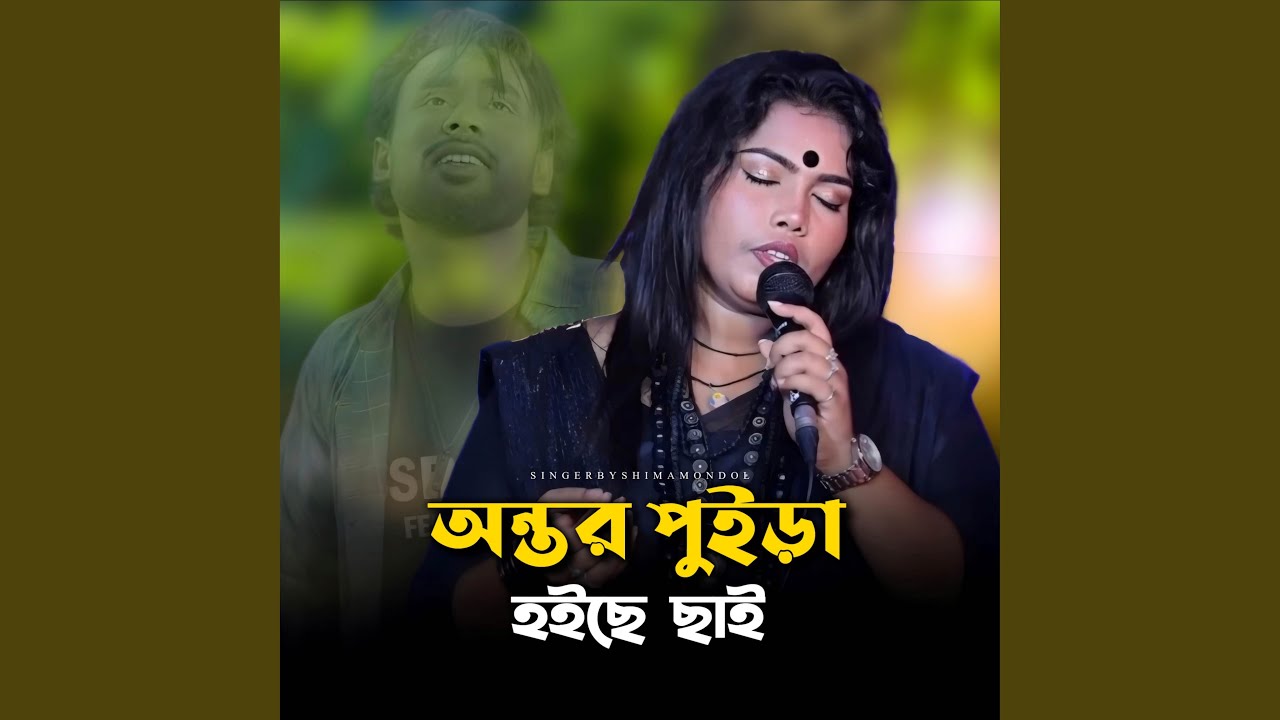 Antor Puira Hoiche Chai 1