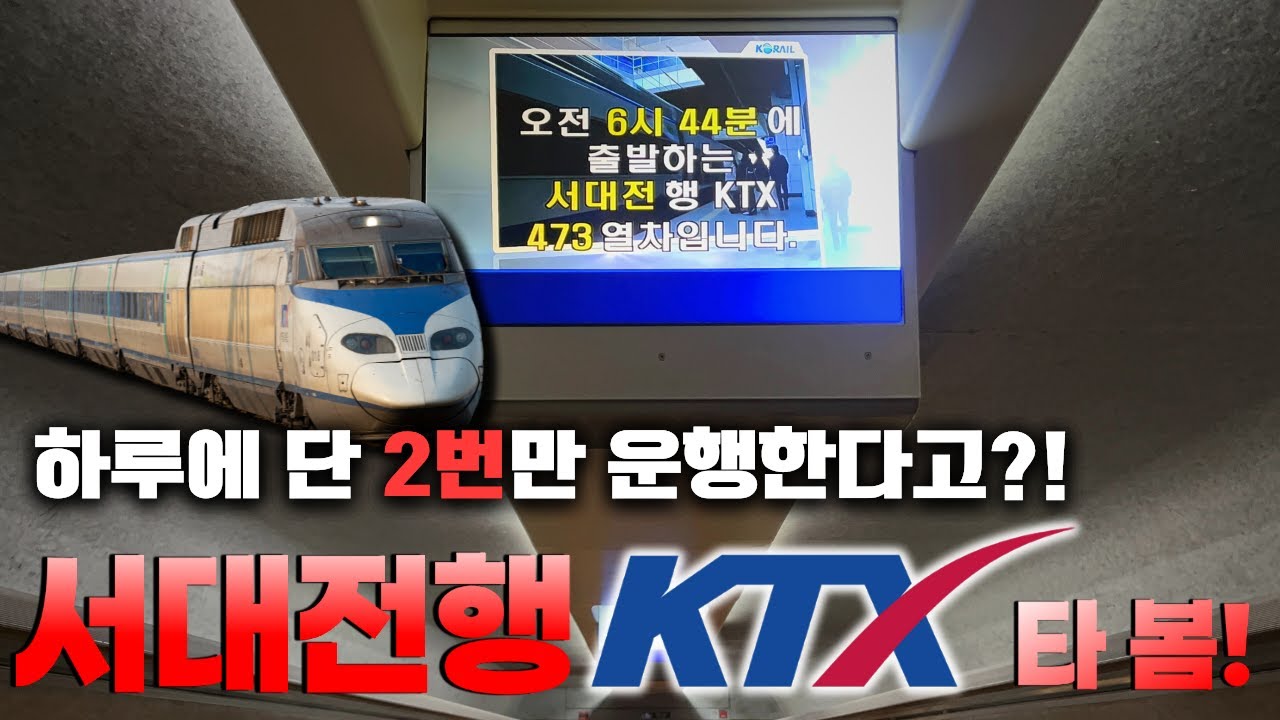 하루 2번만 운행한다고?! 