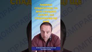 ПОМИЛКА СПАДКОЄМЦІВ, НА ЯКИХ СКЛАДЕНО ЗАПОВІТ, АЛЕ СПАДКОДАВЦІ ЩЕ ЖИВІ