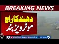 Dense Fog Alert | Multiple Motorways Closed | Safe Travel Timings Issued - Aaj News Breaking