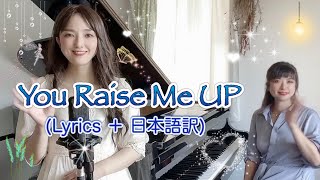 You Raise Me Up(Celtic Woman)with Lyrics Cover by Shaylee Mary