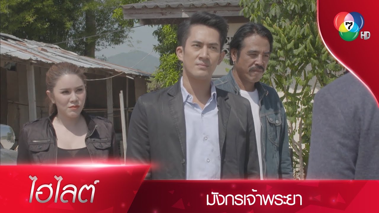 ป๊าแกกับเสี่ยเฉิน ฆ่าป๊าฉัน ฉันมีสิทธิ์จะชำระแค้น | ไฮไลต์ละคร มังกรเจ้าพระยา EP.11 | Ch7HD