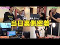 「拝啓俺たちへ」歌ってみたの裏側密着してみた