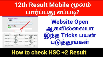 How to Check 12th Result 2021 in Mobile | 12th result 2021 tamil nadu | TN +2 Result 2021