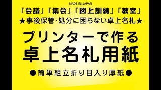 卓上名札用紙 Wordの場合のテンプレート印字位置合わせ例 無料ダウンロード Wordにexcel名簿の差し込み印刷例も御紹介 トヨシコー