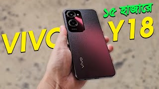 Vivo Y18 Review⚡১৫ হাজারে নতুন খেলোয়াড়!