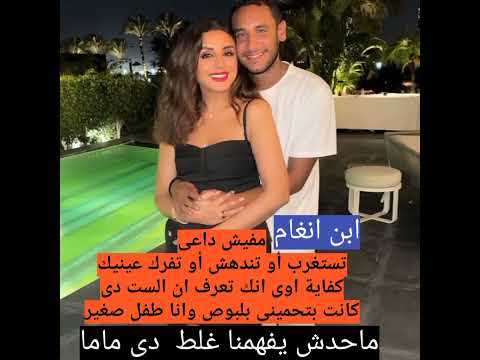 صورة انغام مع ابنها تثير الجدل