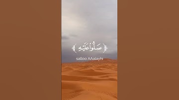 سورة الأحزاب (Al ahzab) الاية 56
