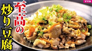 Stir-fried tofu | Cooking researcher Ryuji&#39;s Buzz Recipe&#39;s recipe transcription