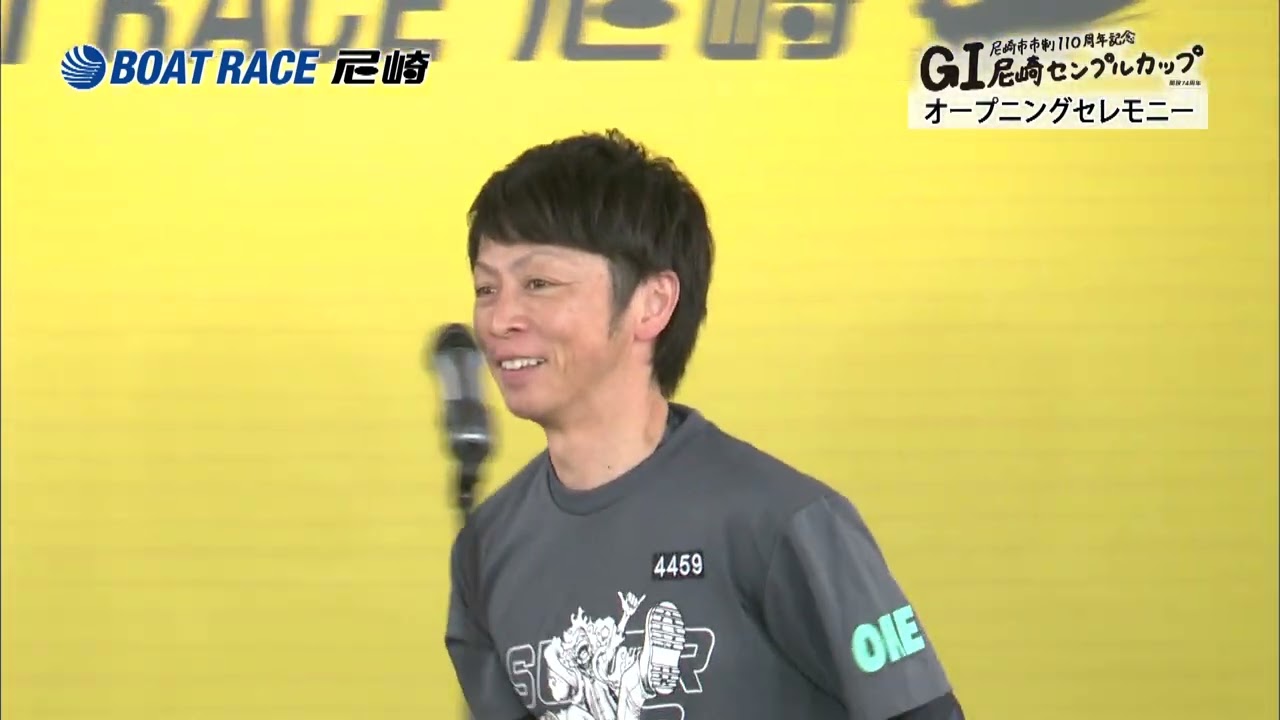 尼崎市制110周年記念GI尼崎センプルカップ 開設74周年 | ボートレース