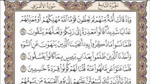 تكرار الوجه الثاني والعشرون من سورة الأعراف كل آية ٣مرات للشيخ فارس عباد