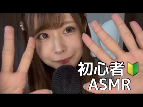 【ASMR】囁き/ハンドムーブメント/オノマトペ【初心者】