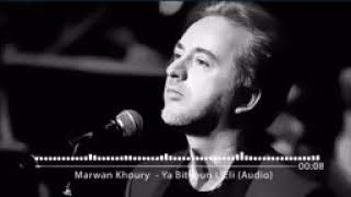 مروان خوري  اغنية يا بتكوني لئلي لمسلسل مزكرات عشيقة سابقة