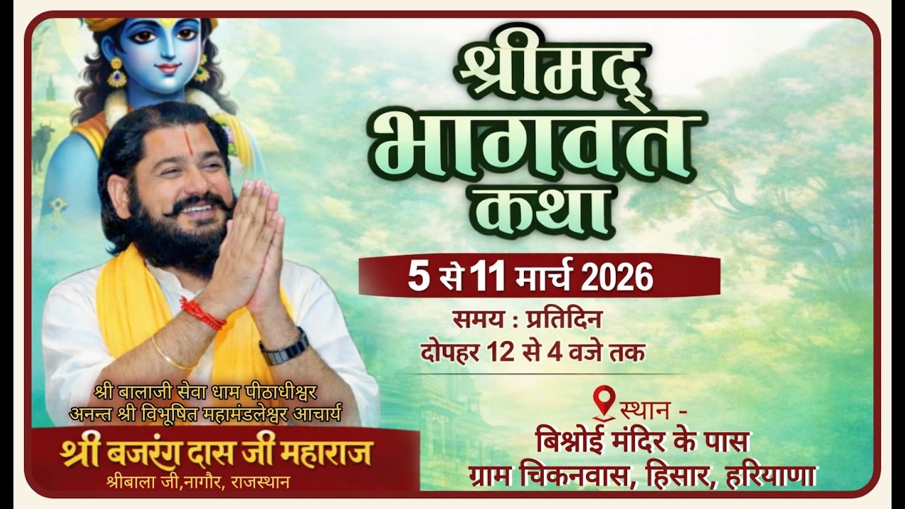 Live🔴!! [Day-5] || Shri Madh Bhagwat Katha  || Shri Bajrang Das Ji Maharaj || Hisar (Haryana)