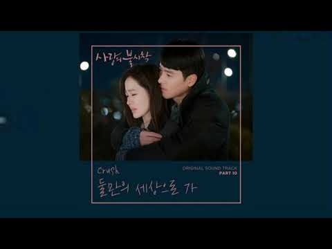 Crush - 둘만의 세상으로 가 (Let Us Go)(Crash Landing on You OST Part 10) Instrumental