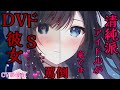 DV彼女【ロウソク垂らされて気持ちいいの?】#DV彼女 #罵倒 #男性向け CV那優花