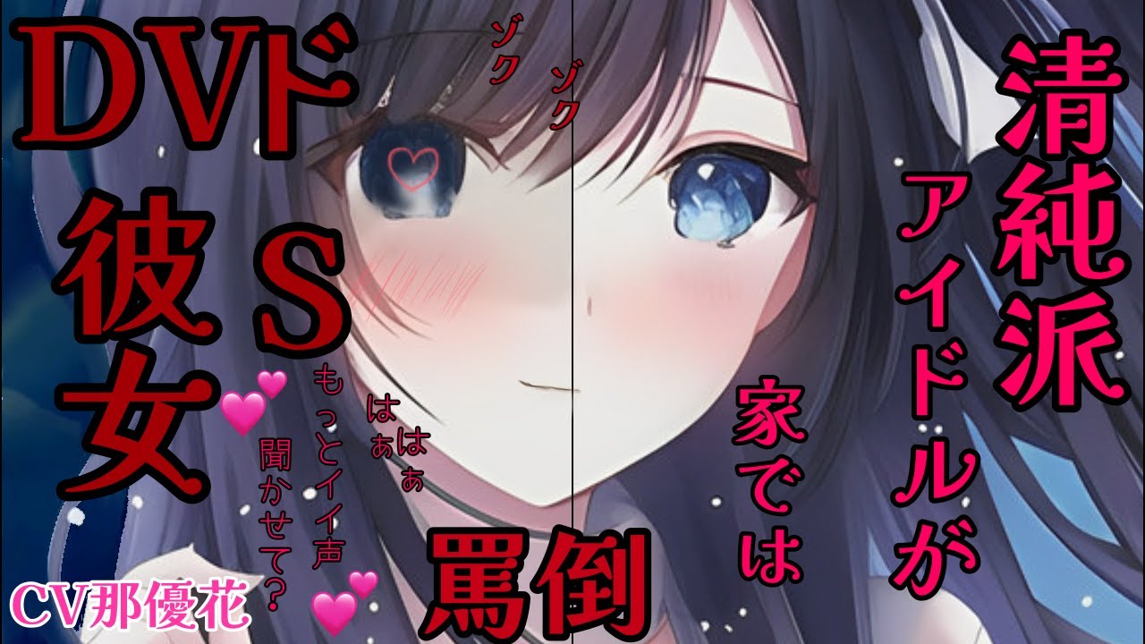 DV彼女【ロウソク垂らされて気持ちいいの？】#DV彼女 #罵倒 #男性向け CV那優花